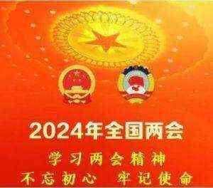 【2024年全国两会】 国医大师——周培富