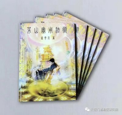 元宸宫 符咒 奇门遁甲导师 一一俞云天（罗天道长）