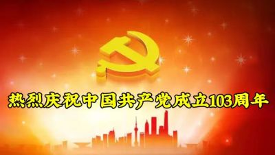 热烈庆祝中国共产党成立103周年 中国优秀企业家——张孝宝