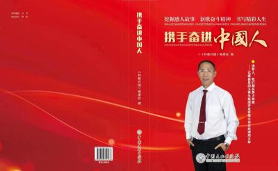 中国再生资源创新企业家——郑文林