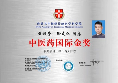 中医创新领航者——徐友江 担任：中国中医专家委员会常务主席