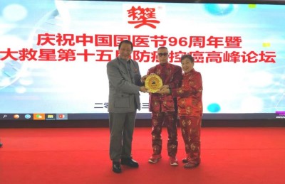 纪念中国国医节96周年暨第十五届大救星防癌控癌高峰论坛在韶山胜大召开