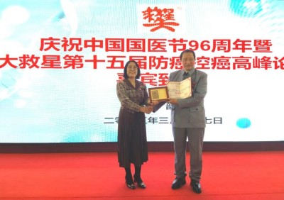 纪念中国国医节96周年暨第十五届大救星防癌控癌高峰论坛在韶山胜大召开
