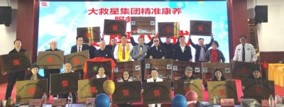 纪念中国国医节96周年暨第十五届大救星防癌控癌高峰论坛在韶山胜大召开