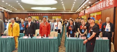 纪念中国国医节96周年暨第十五届大救星防癌控癌高峰论坛在韶山胜大召开