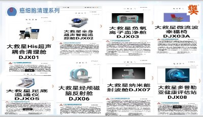 纪念中国国医节96周年暨第十五届大救星防癌控癌高峰论坛在韶山胜大召开