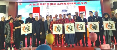 纪念中国国医节96周年暨第十五届大救星防癌控癌高峰论坛在韶山胜大召开