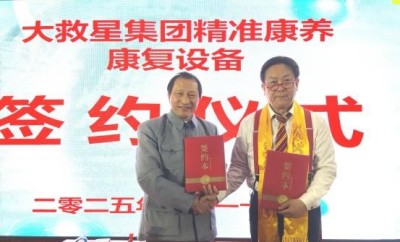纪念中国国医节96周年暨第十五届大救星防癌控癌高峰论坛在韶山胜大召开