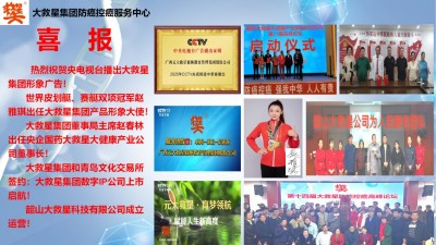纪念中国国医节96周年暨第十五届大救星防癌控癌高峰论坛在韶山胜大召开