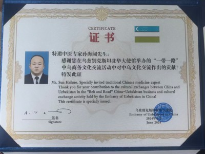 五.一劳动节专题报道 当代著名国医大师  弘扬劳模精神——孙海阔
