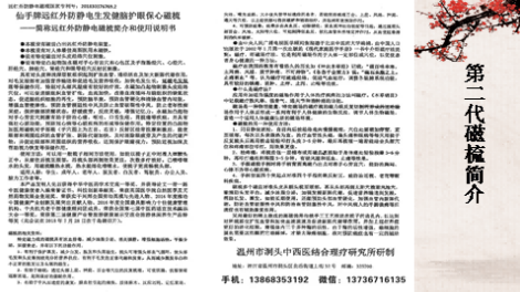 仙手牌远红外健身按摩量子磁棒 三十一年使用信息反馈