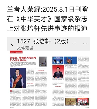 医心向党守初心 国医大师张培轩的八一情怀与红色传承