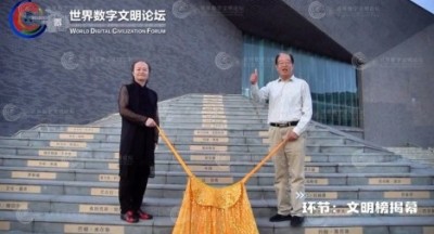 2024世界数字文明论《博鳌启动》纪实