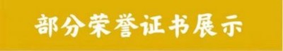 非凡成就杰出医学家——任八金