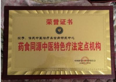 非凡成就杰出医学家——任八金