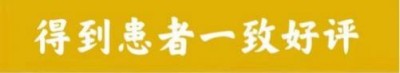 非凡成就杰出医学家——任八金