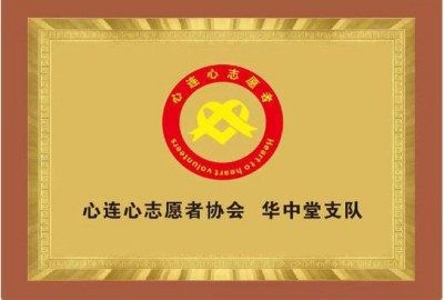 中医传国脉 岐伯济天下 访华中堂集团创始人---邓树平