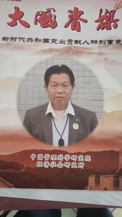 著名瑶医——刘章亮