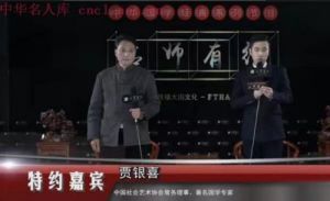 两会特别报道——国学大师贾银喜