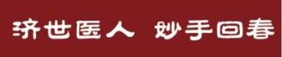 全国中医劳模重点推荐报道 百年古方传承人…张延德院士