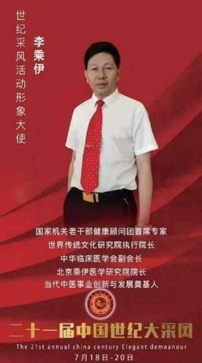 当代中医事业创新与发展奠基人—— 李乘伊教授