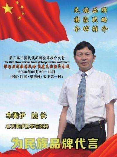 当代中医事业创新与发展奠基人—— 李乘伊教授