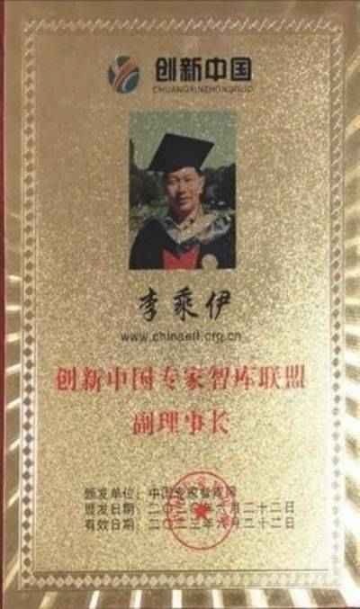 当代中医事业创新与发展奠基人—— 李乘伊教授