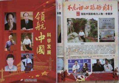 当代中医事业创新与发展奠基人—— 李乘伊教授