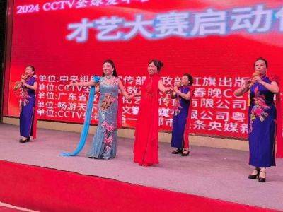 2024CCTV全球爱华春晚《健康中国行》  华南地区才艺大赛启动仪式圆满成功