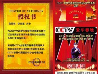 2024CCTV全球爱华春晚《健康中国行》  华南地区才艺大赛启动仪式圆满成功