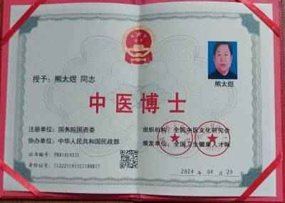 中国大健康产业领军人物——熊太煜