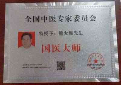 中国大健康产业领军人物——熊太煜