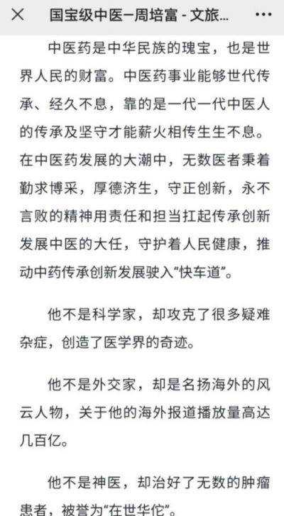 荣耀承载 世界瞩目  华夏新时代国医名师——周培富