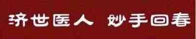 荣耀承载 世界瞩目  华夏新时代国医名师——周培富