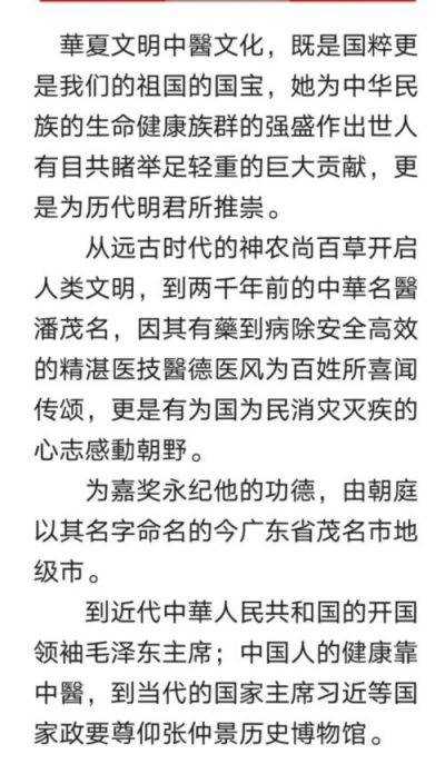 荣耀承载 世界瞩目  华夏新时代国医名师——周培富