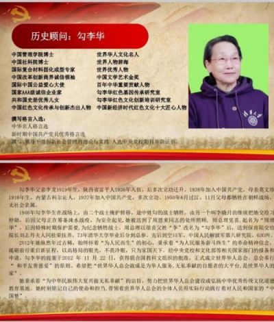 中国共产党百年百人 优秀共产党员 ——勾李华