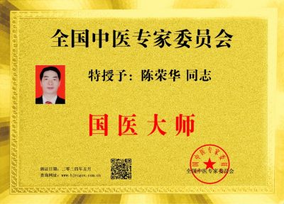 中国易学泰斗——陈荣华