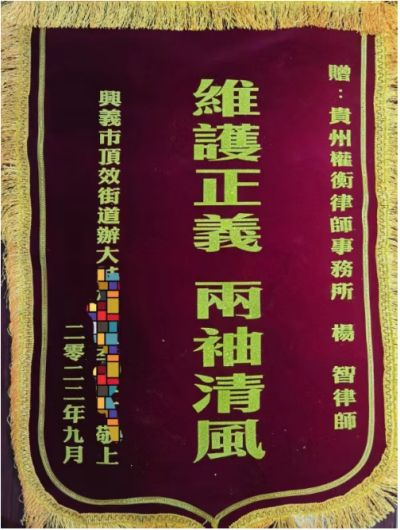 贵州医疗纠纷、事故及医疗管理律师 —杨智律师