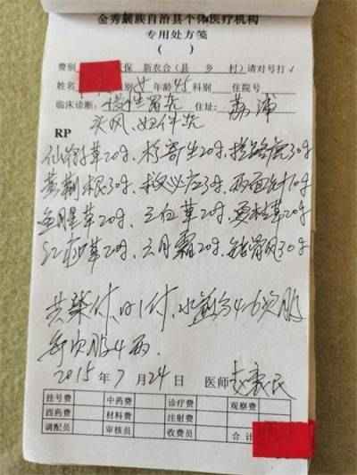 瑶医药非物质文化遗产传承人---赵衷民