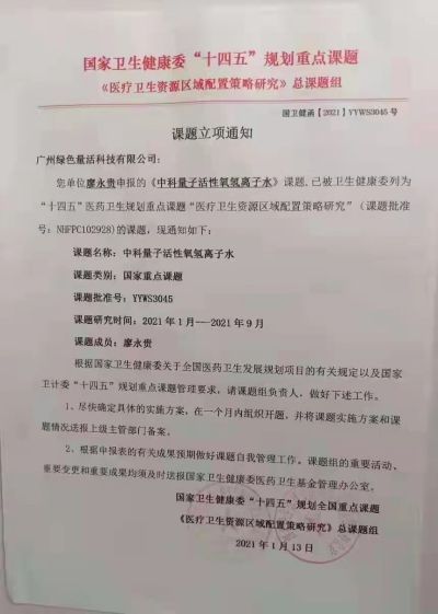 让科学量氢氧品牌走向世界！  量子氢氧健康第一人长寿哥（廖永贵）