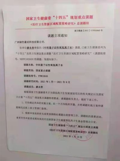 让科学量氢氧品牌走向世界！  量子氢氧健康第一人长寿哥（廖永贵）