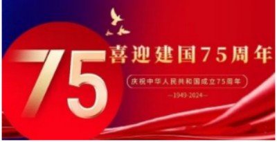 黑龙江鸿堡食品有限公司向国庆75周年献礼