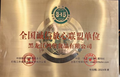 黑龙江鸿堡食品有限公司向国庆75周年献礼