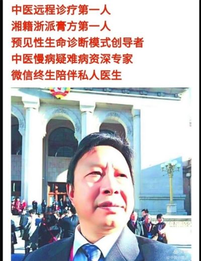 不做名医 务做明医 不治之人 绝不误人 大国医者国医名师—刘有能