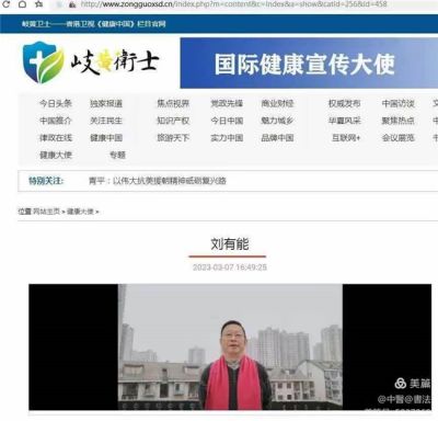 不做名医 务做明医 不治之人 绝不误人 大国医者国医名师—刘有能