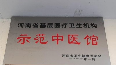 河南睢县王新波中西医结合诊所：传承创新，铸就健康守护典范