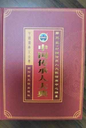 名医访谈  黑龙江省安达市基层名中医专访  第一健康报道 宣传大使——于清军