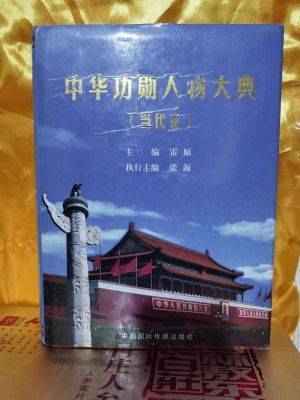 名医访谈  黑龙江省安达市基层名中医专访  第一健康报道 宣传大使——于清军