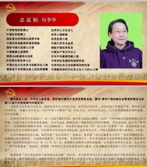 念祖爱乡复伟业 ，初心使命中国梦—世界华人总会会长勾李华