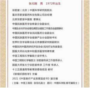 宗筋堂年轻态康复中心 张元刚